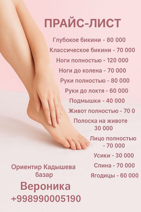 Акция Депиляция 100 тысяч бикини плюс подмышка только женшин
