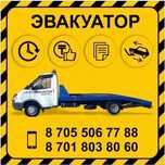Услуги эвакуатора!!!