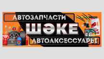 Бизнес Автозапчасть