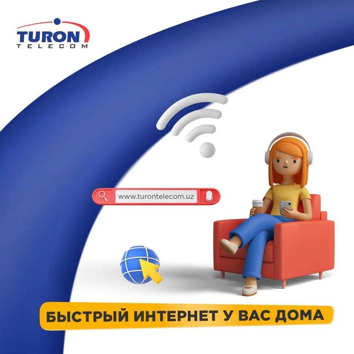 бепул интернет. текин интернет