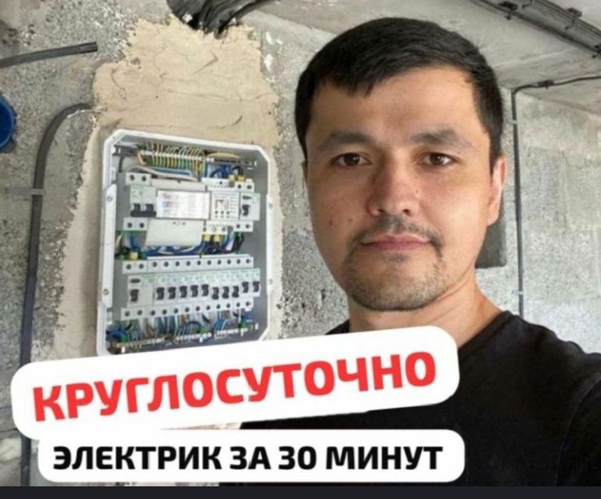 Электрик профессионал быстро и качественно