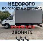 Услуги Газель Грузоперевозки