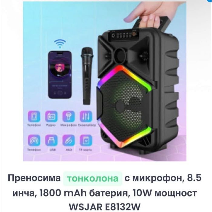 Преносима тонклона с микрофон