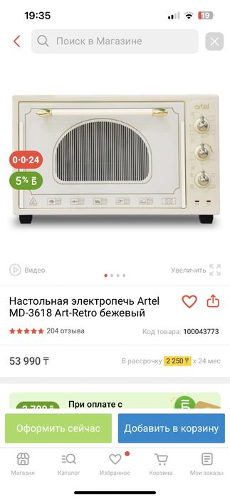 Мини печь Artel новая запакованная