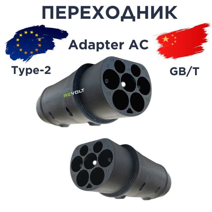 Переходники для зарядной станции Type2 - GBT/ TESLA-GBT/ GBT-TESLA