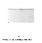 Фризер тип ракла ВЕКО HSA 47530 N