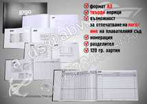 ИЗРАБОТКА на Корабни Дневници по поръчка