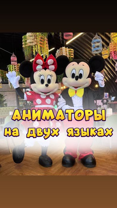 АНИМАТОРЫ Алматы! детские праздники/бонусы/акция