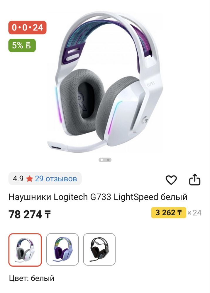 Logitech g733 белые