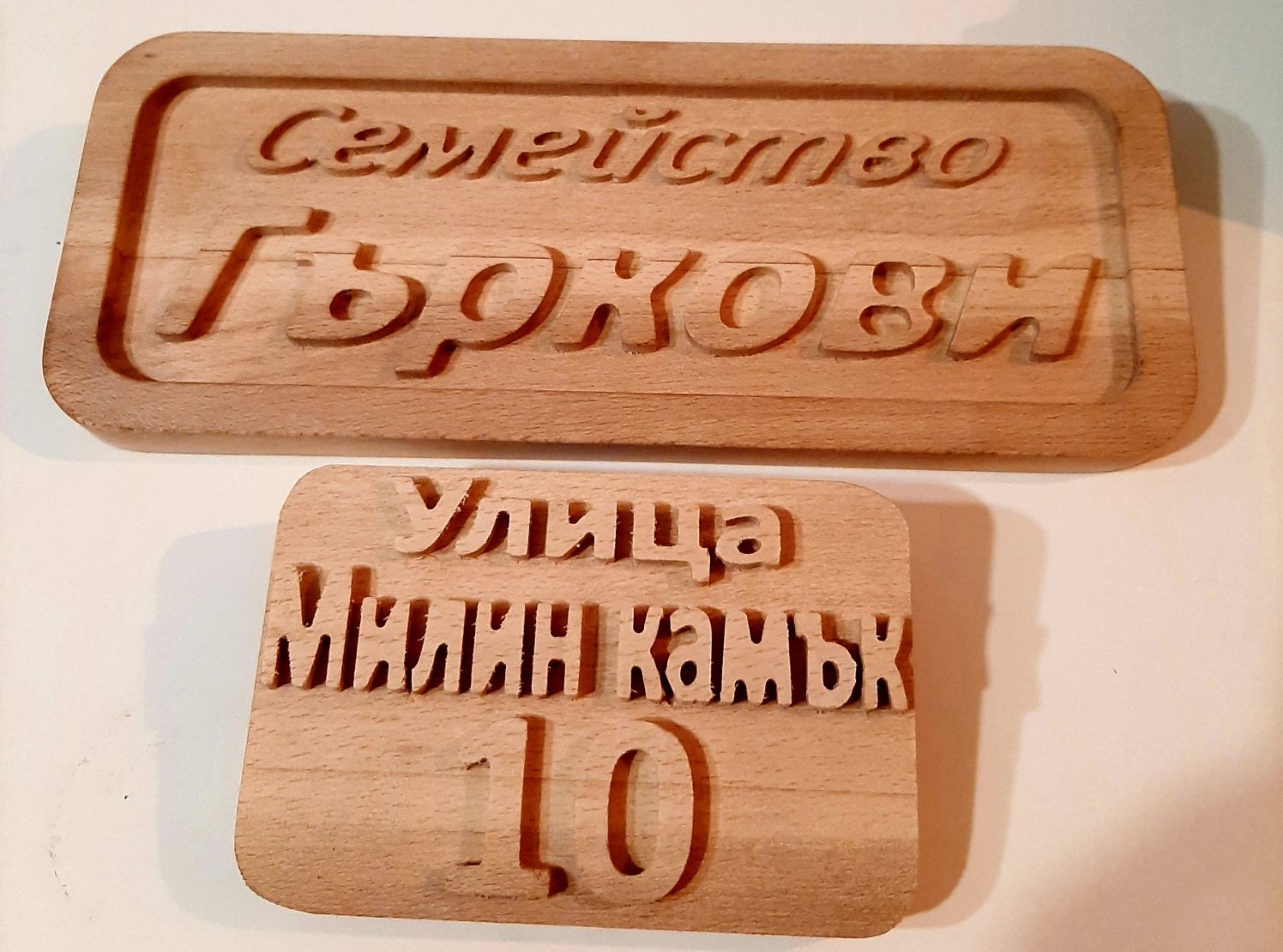 Дървени табели за различни поводи
