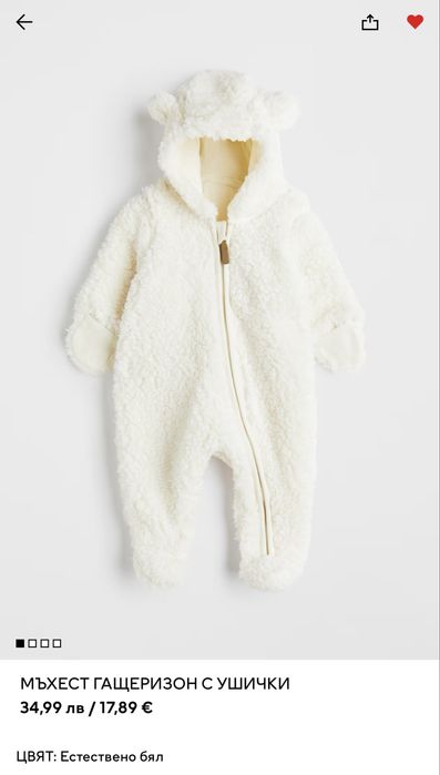 Бебешки мъхест гащеризон HM