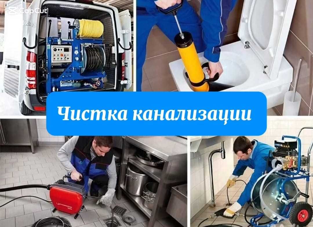 Сантехник Прочистка канализации, Устранение Засора, Крот, Чистка Труб