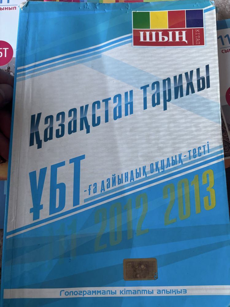 книга для подготовки ЕНТ!!