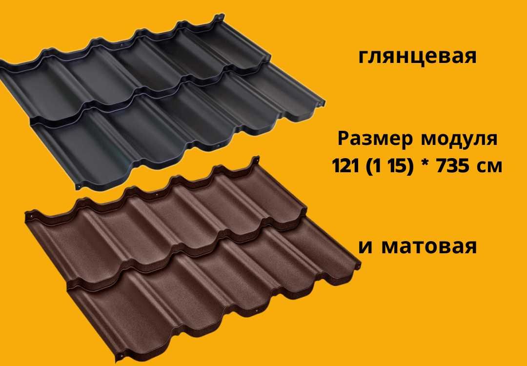 Модульная металлочерепица Венеция. Замер бесплатно. Рассрочка Доставка