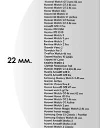 Ремешок универсальный 22мм