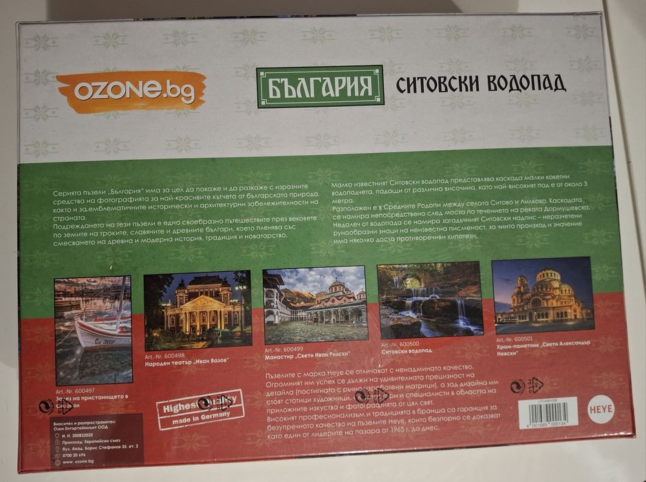 Пъзели и настолни игри