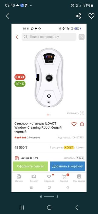 Робот окон новая срочна продам  нужный денег срочна срочга