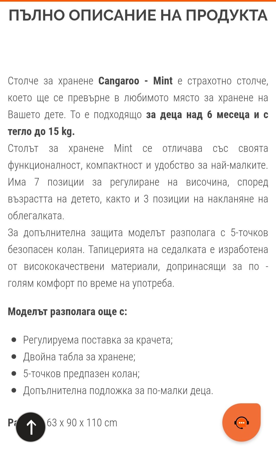 Столче за хранене Cangaroo