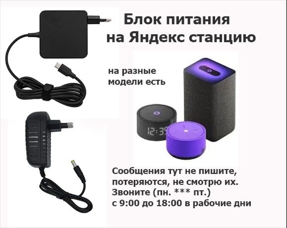 На Яндекс станцию на колонку Алиса - блок питания для Яндекс станции