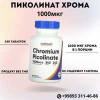 Пиколинат хрома 1,000мкг / Chromiun picolinate / 240таблеток/ USA orig