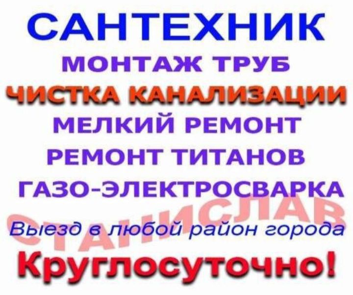 Услуга сантехника 24/7