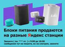 ! на Алису - умную колонку Блок питания шнур зарядка !