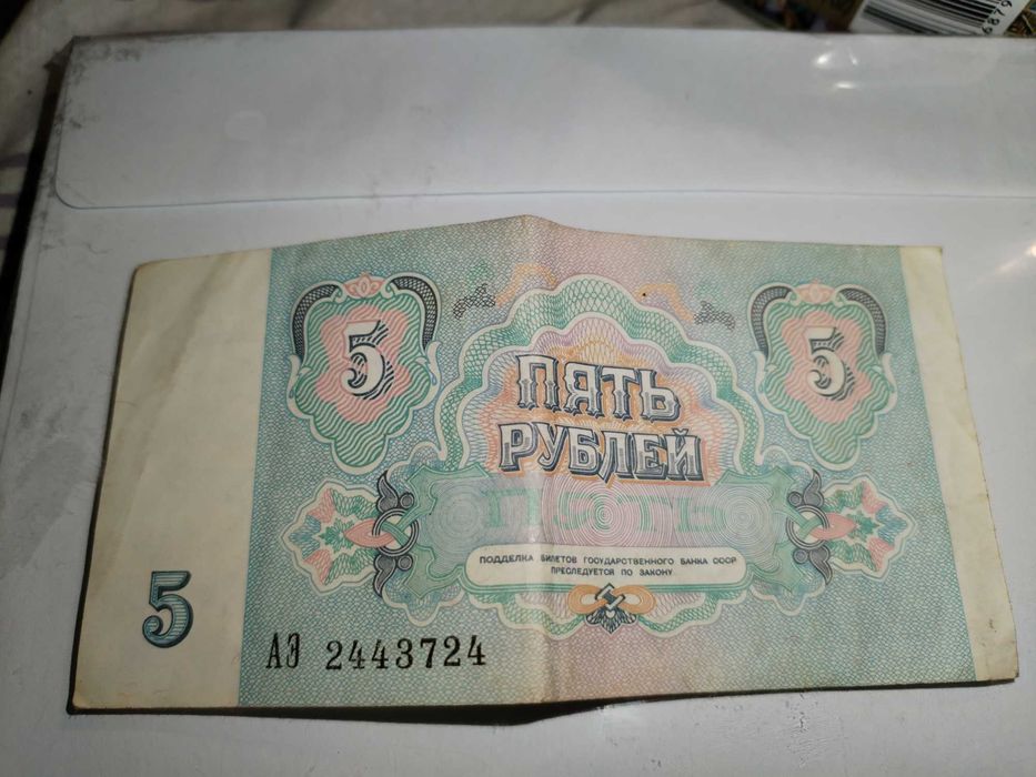Руски банкноти от соца 1961 година