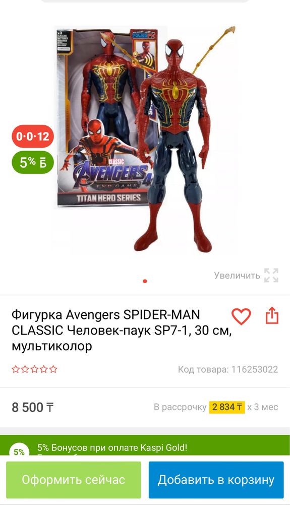 Фигурка Avengers SPIDER-MAN Человек-паук