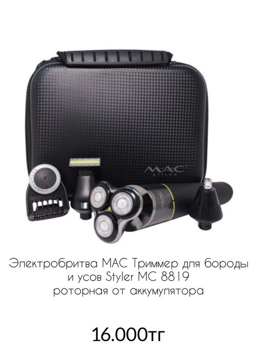 Электро бритва.и триммеры