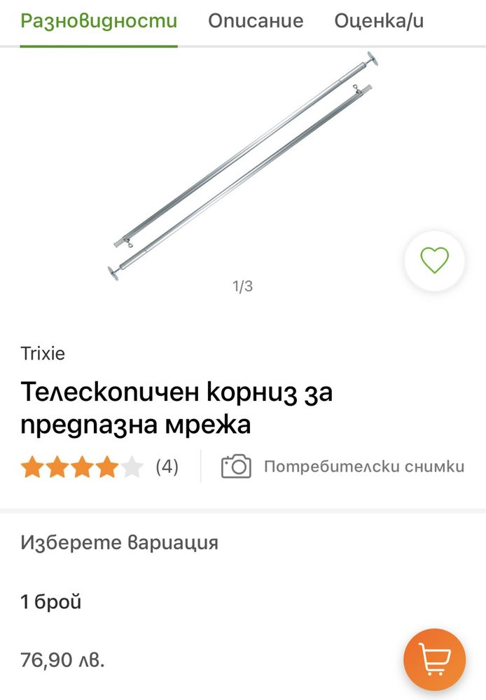 Телескопичен корниз  за обезопасяване балкон за котки
