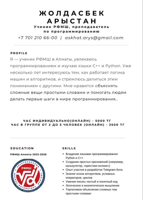 Преподователь по языкам програмирования (с++, pyton)