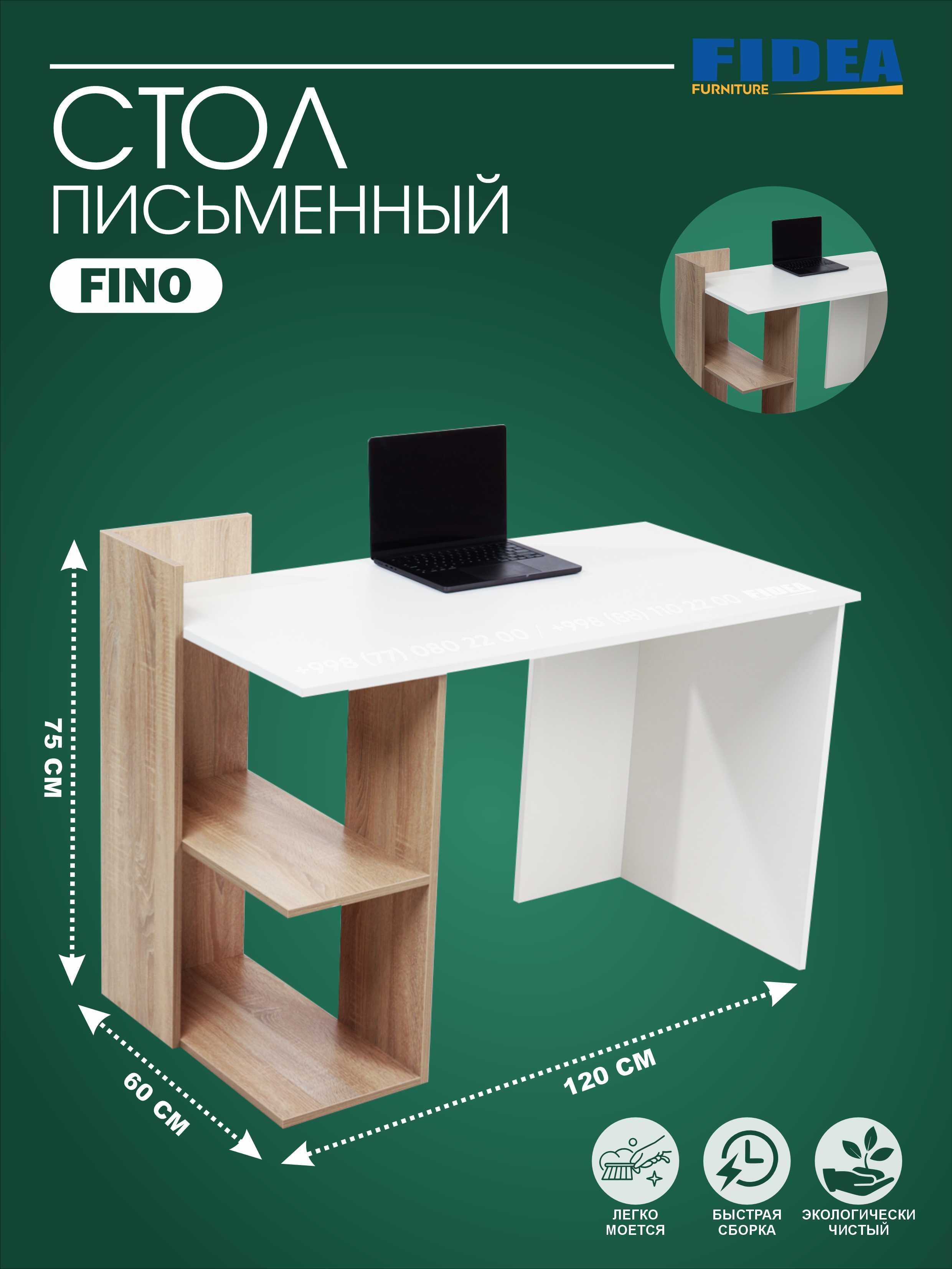 Письменный стол полка Aurora