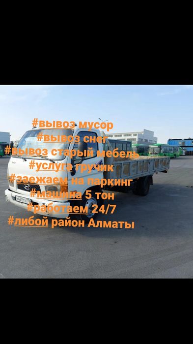 ВЫВОЗ мусор старый мебель демонтаж уборка и.д