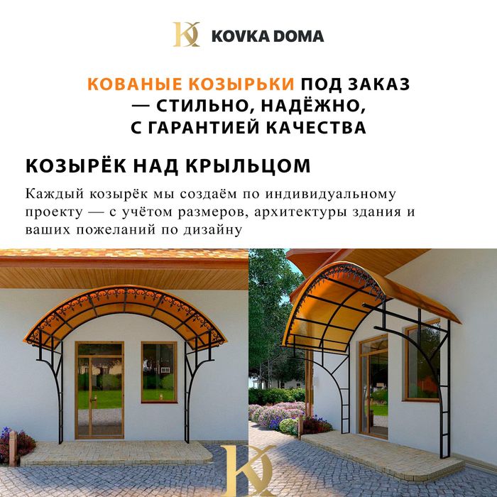 Кованые козырьки