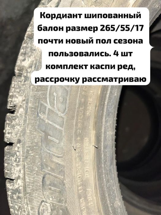 Продаю зимние шины