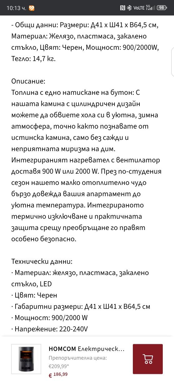 Електрическа камина
