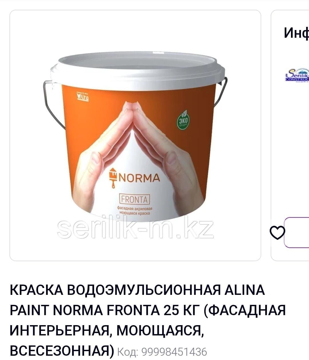 Продам фасадную краску!