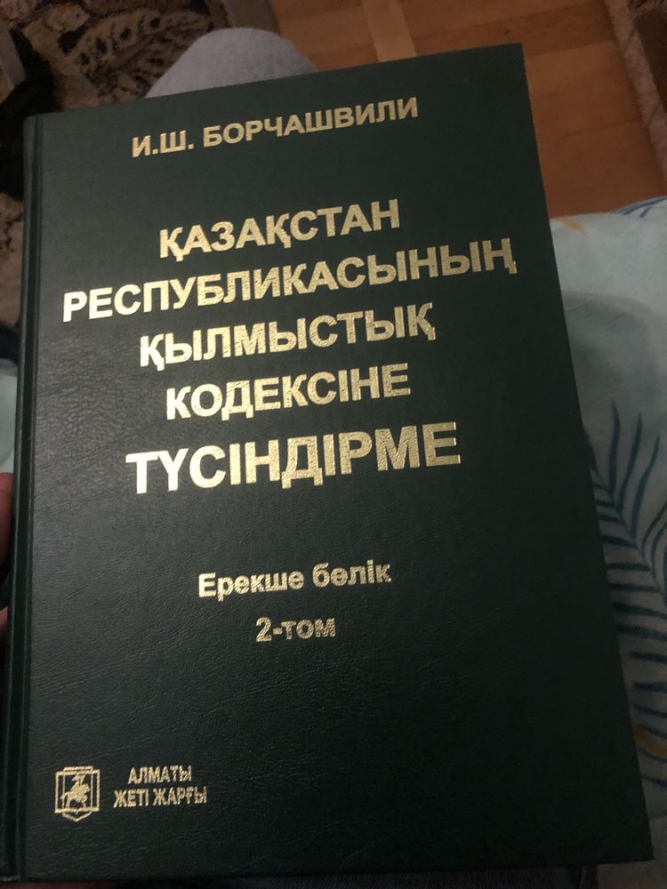 Коментарий к уголовному кодексу