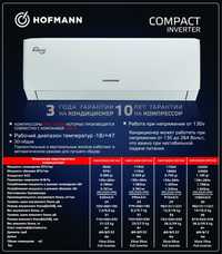 Кондиционер Hofmann Compact 3D Inverter 12