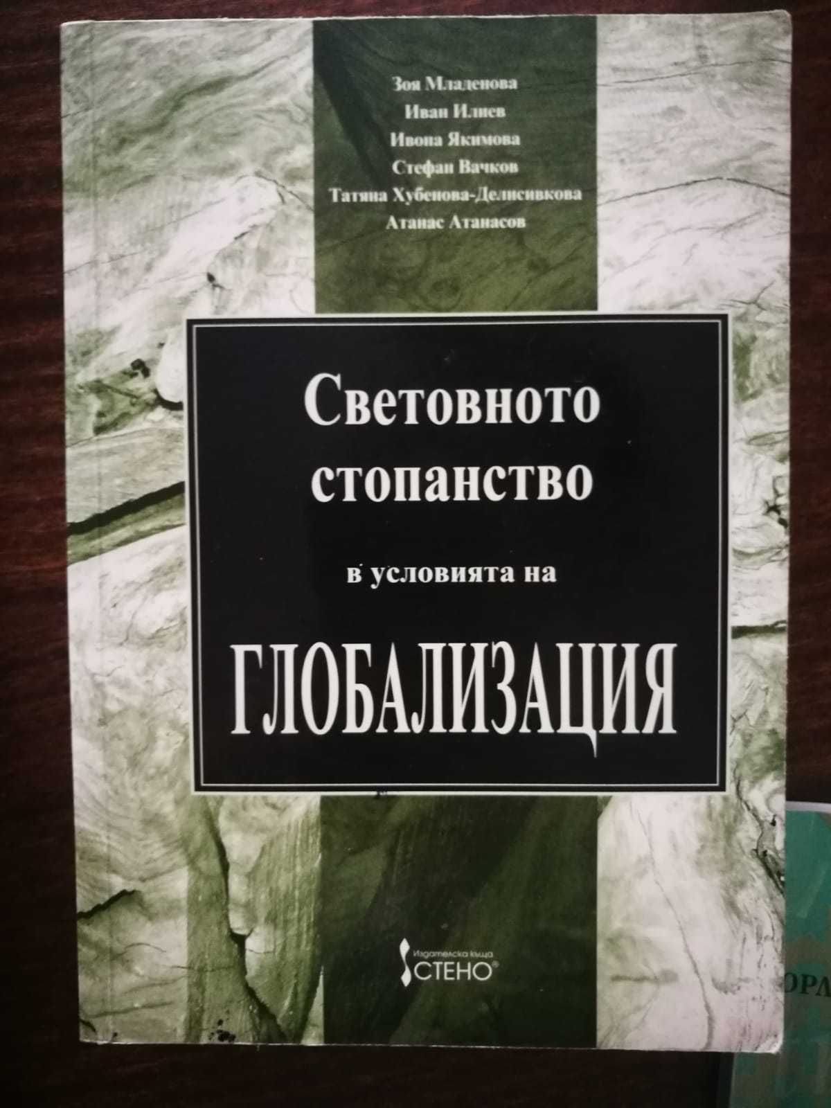 Учебници за студенти от  икономически университет - Варна