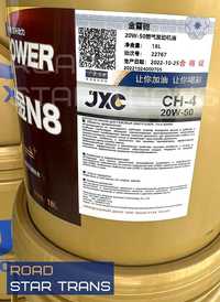 JXC POWER LUBRICANT маторный масла для газовых и дизельный двигателя