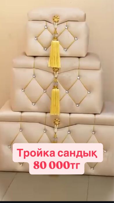 Тройка сандық на қыз жасауы