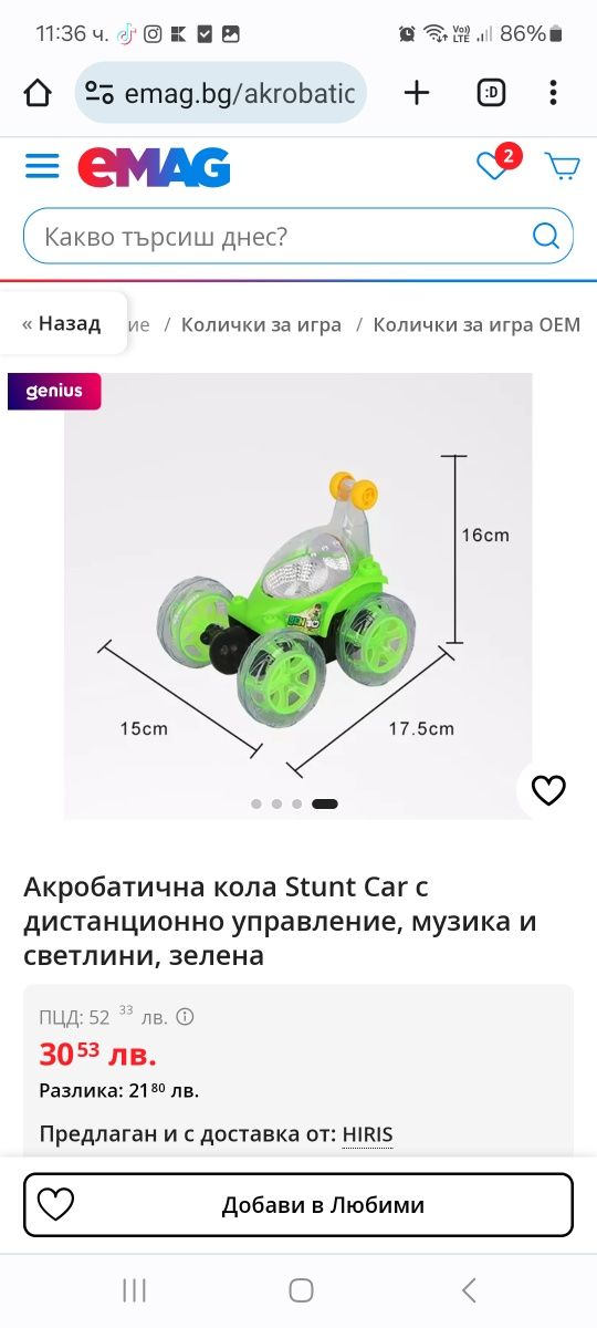 Количка с дистанционно,светеща и пееща