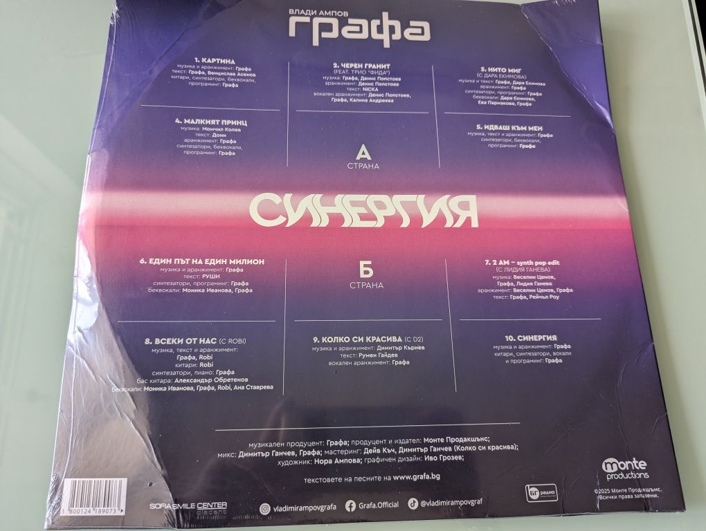 Грамофонна плоча Графа-Синергия