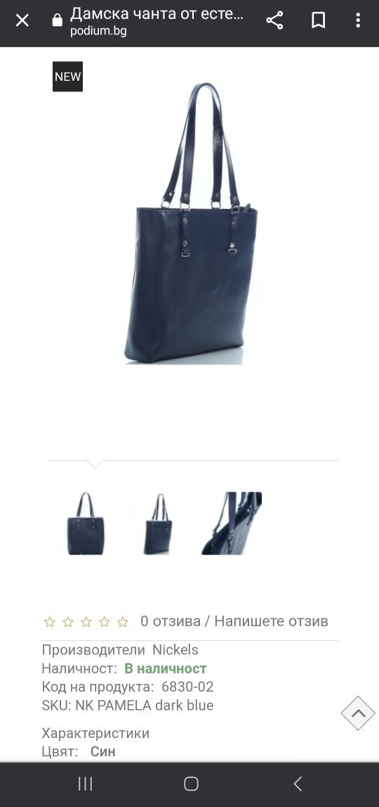 Дамска чанта от естествена кожа модел PAMELA dark blue