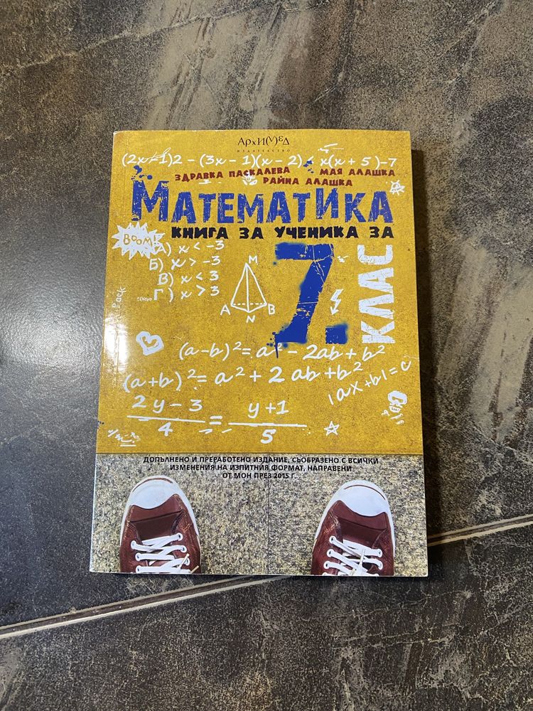Учебници и помагала за за 7 и 10 клас за матула и подготвка за клас