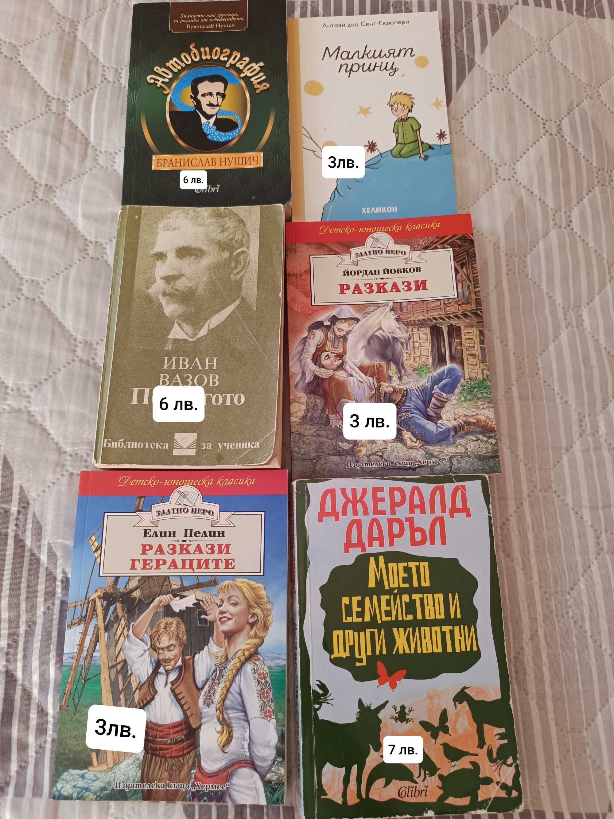 Помагала за НВО 7 клас, книжки за деца и ученици