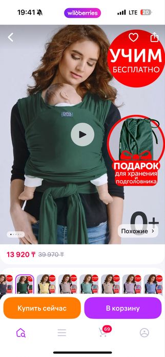 Слинг шарф для новорожденного