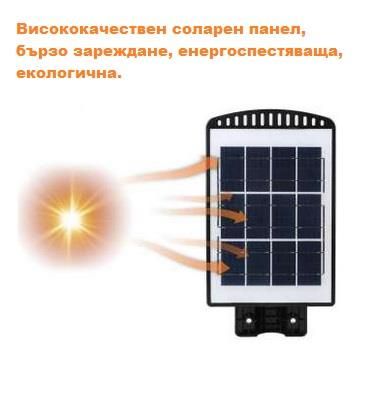 Улична соларна LED лампа 125W с фотоклетка, дистанционно и три режима
