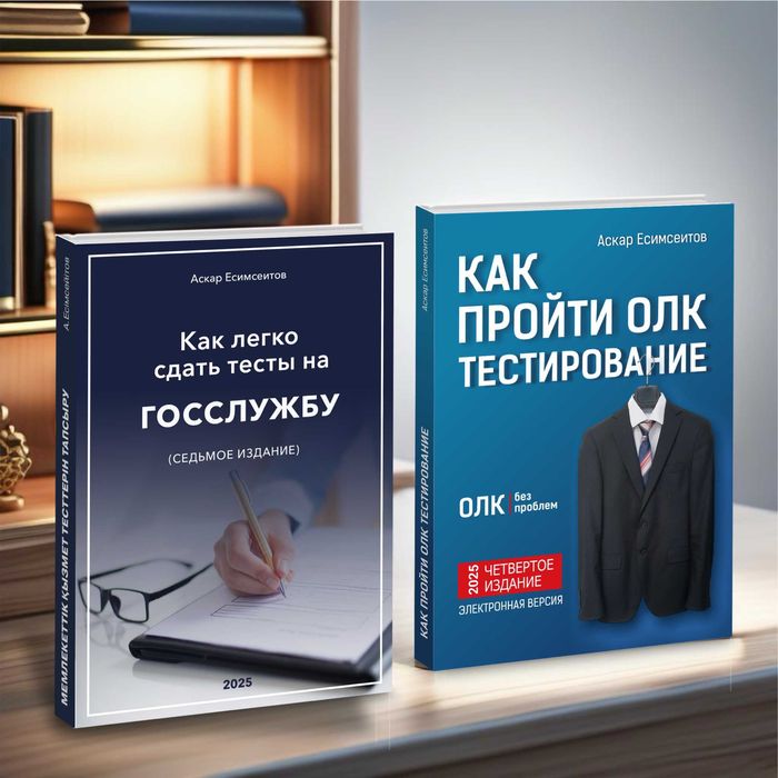 Гостест. Тесты на госслужбу по всем программам! E-QYZMET Екызмет ОЛК
